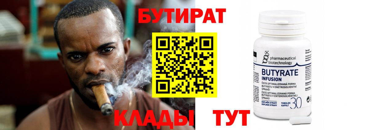 БУТИРАТ вода  БУТИРАТ  Карталы  Вход с VPN 