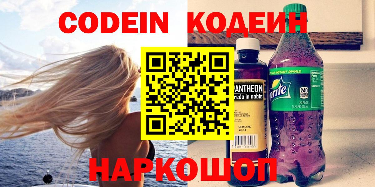 Codein напиток Lean (лин)  Кодеиновый сироп Lean Purple Drank  Карталы  Вход с VPN 