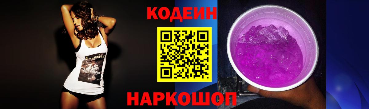 Кодеиновый сироп Lean Purple Drank Карталы