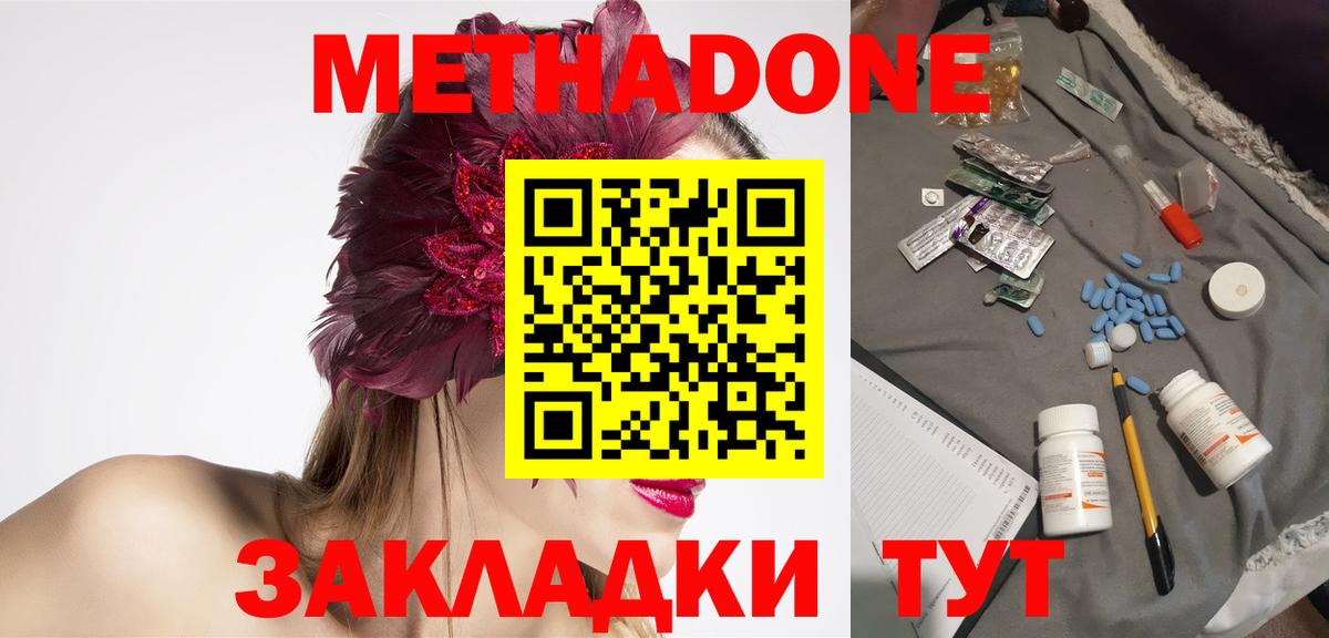 Метадон VHQ  Метадон белоснежный  Вход с VPN  Карталы 
